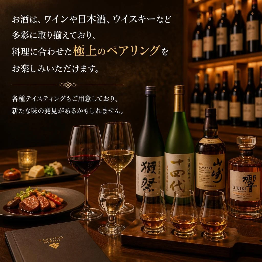 豊富なお酒と料理のペアリング