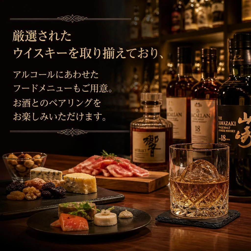 多彩なウイスキーで味わう大人の楽しみ