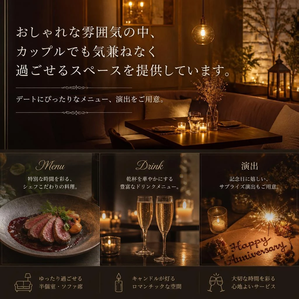 デートや特別な夜を演出